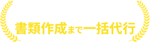 動画研修から書類作成まで一括代行